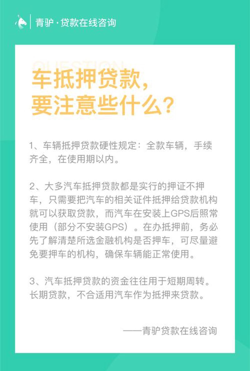 汽车贷款条件